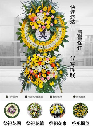 山东济宁金乡县化雨镇中孟村花圈代送